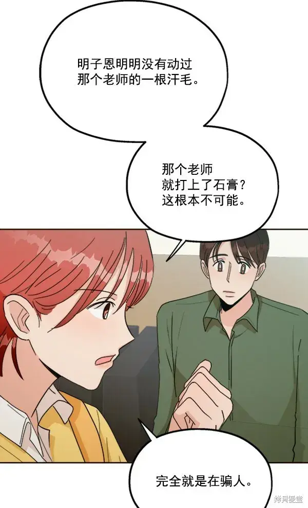 漫画《金字塔游戏》第20话第37张图