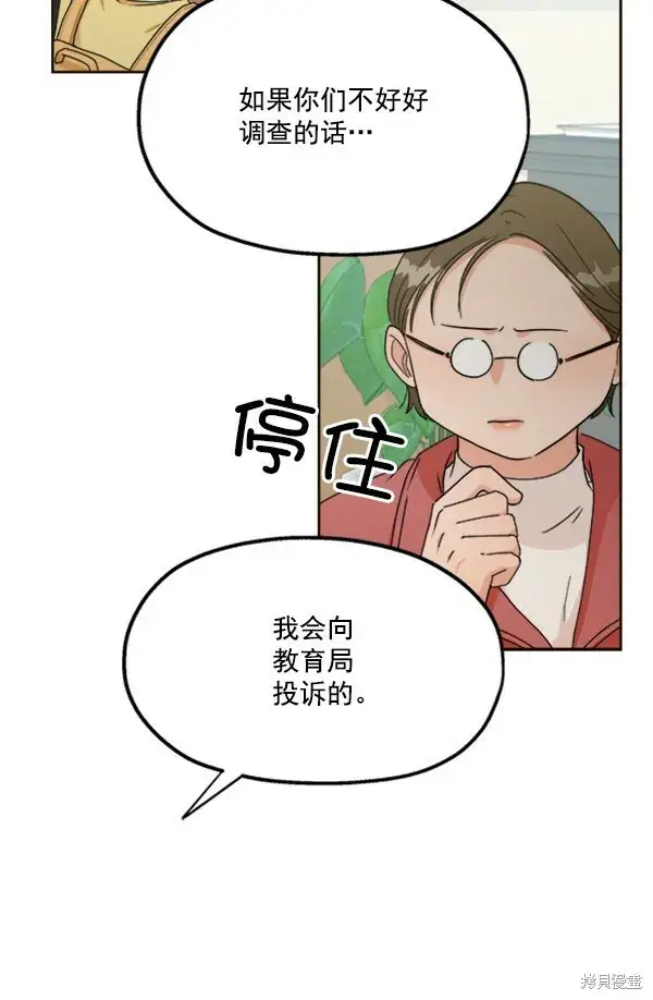 漫画《金字塔游戏》第20话第39张图
