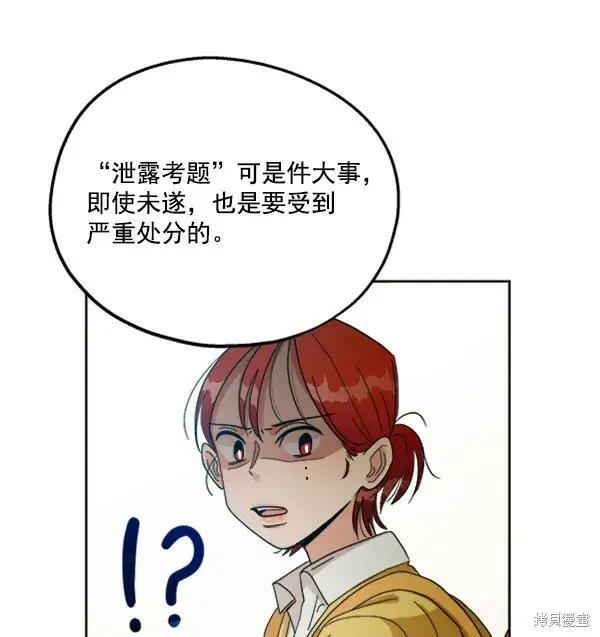 漫画《金字塔游戏》第20话第57张图