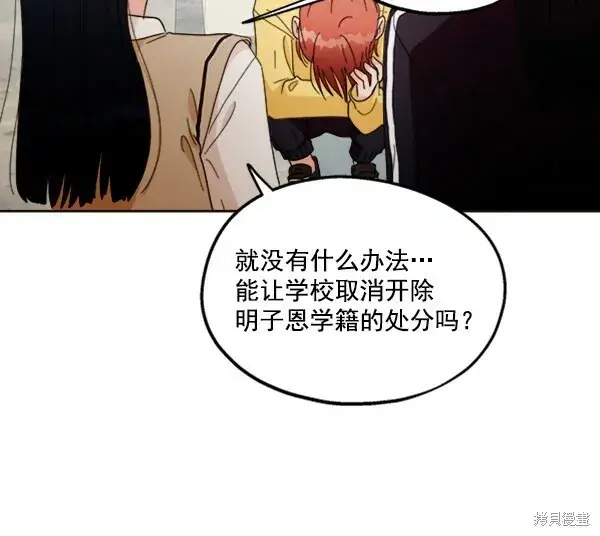 漫画《金字塔游戏》第20话第68张图