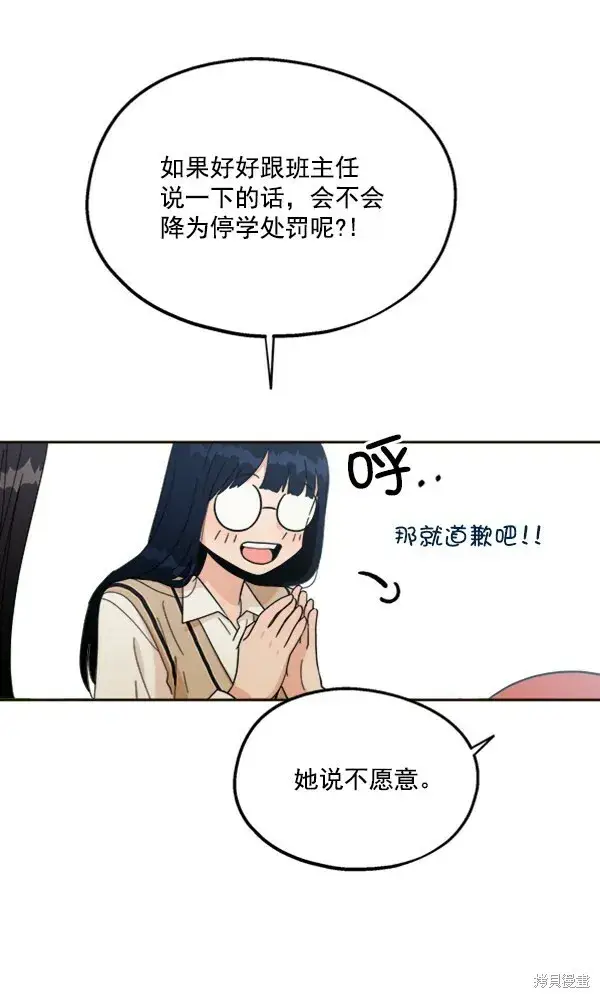 漫画《金字塔游戏》第20话第71张图