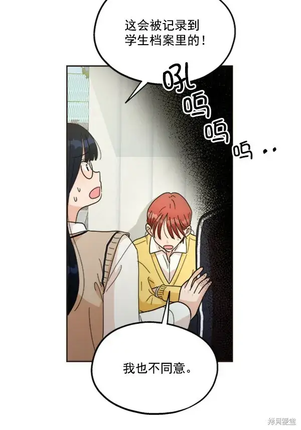漫画《金字塔游戏》第20话第75张图