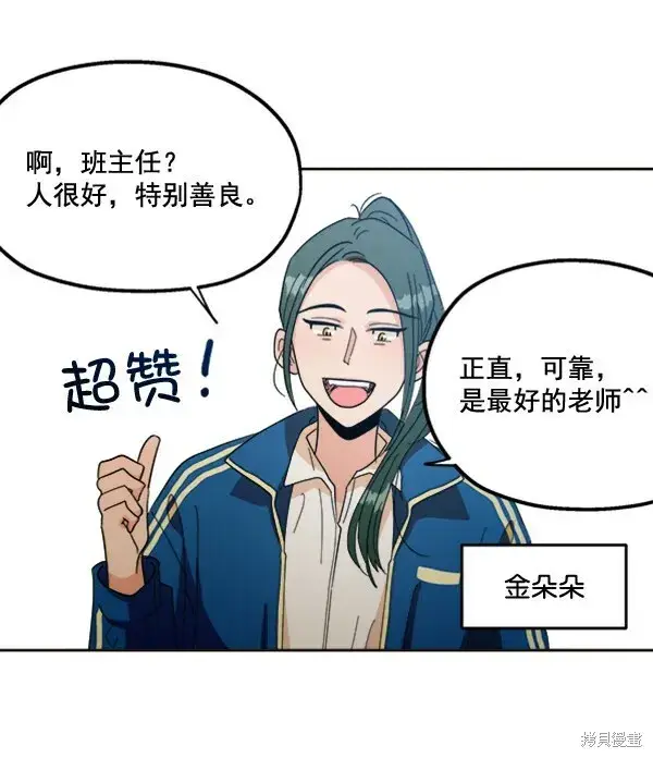 漫画《金字塔游戏》第20话第8张图