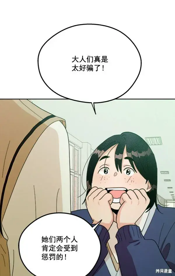 漫画《金字塔游戏》第20话第93张图