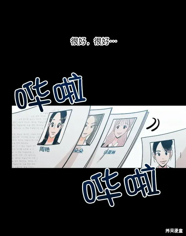 漫画《金字塔游戏》第21话第13张图