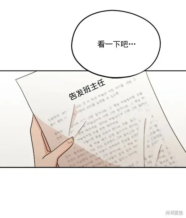 漫画《金字塔游戏》第21话第86张图