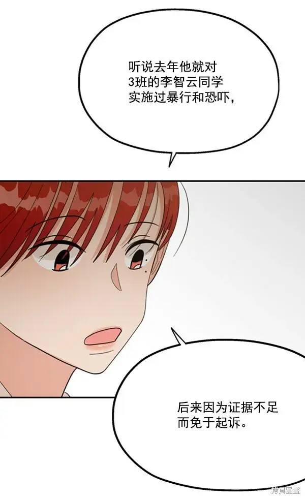 漫画《金字塔游戏》第21话第91张图