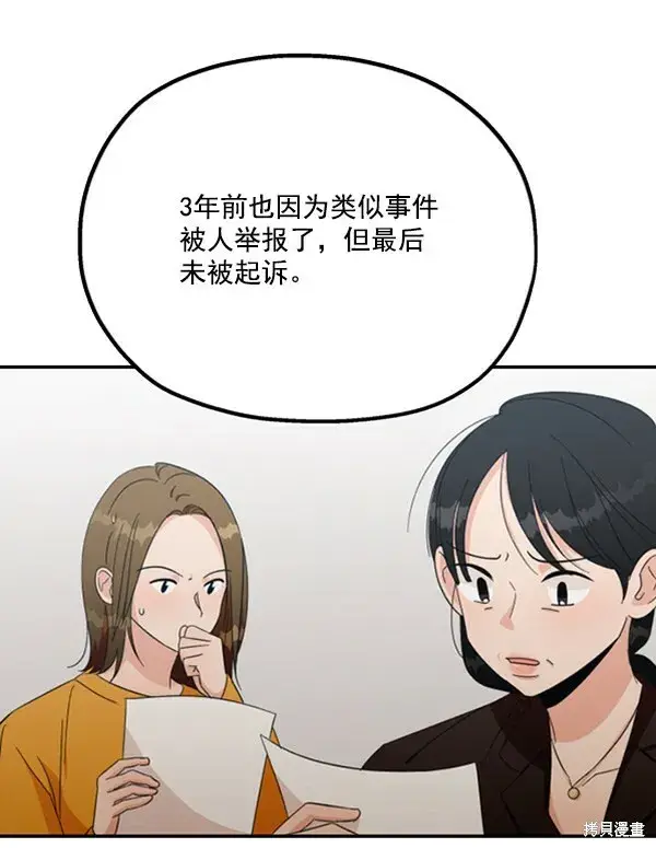 漫画《金字塔游戏》第21话第92张图