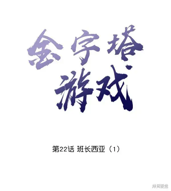 漫画《金字塔游戏》第22话第28张图