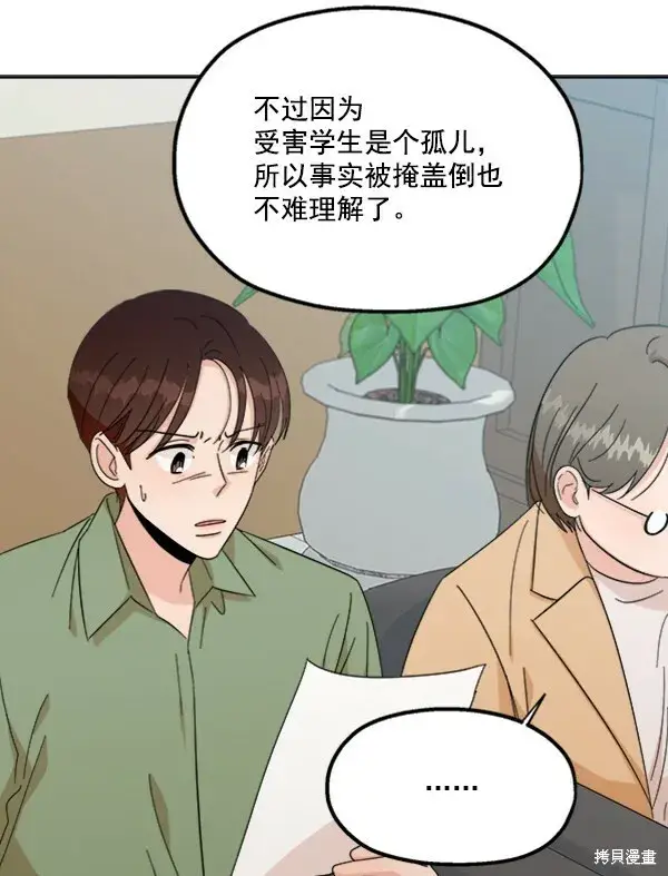 漫画《金字塔游戏》第22话第35张图