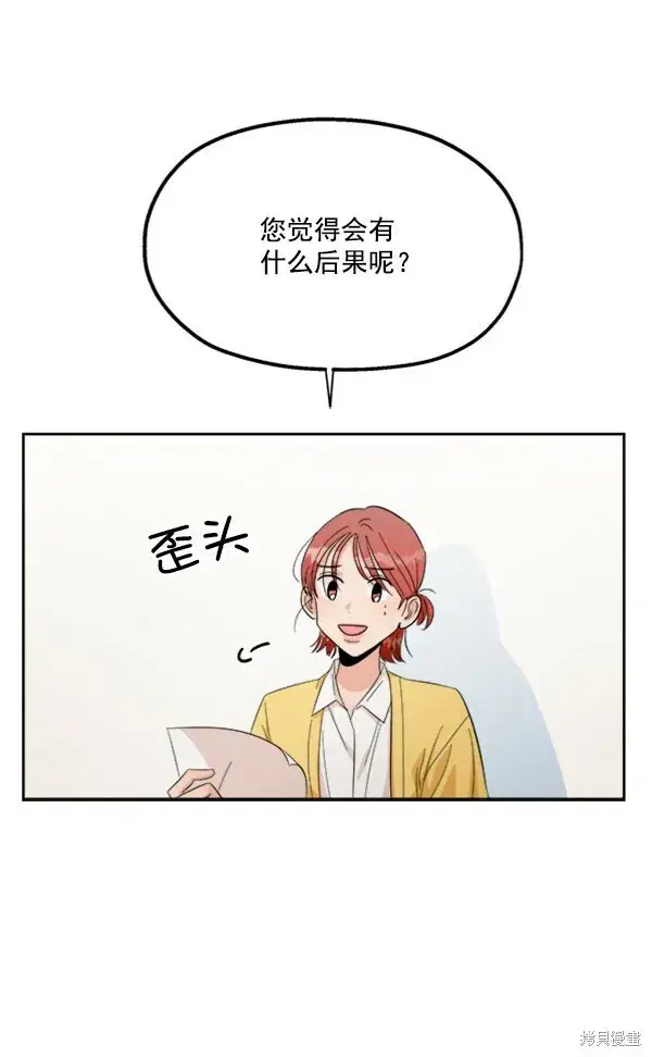 漫画《金字塔游戏》第22话第43张图