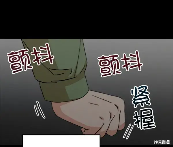 漫画《金字塔游戏》第22话第89张图