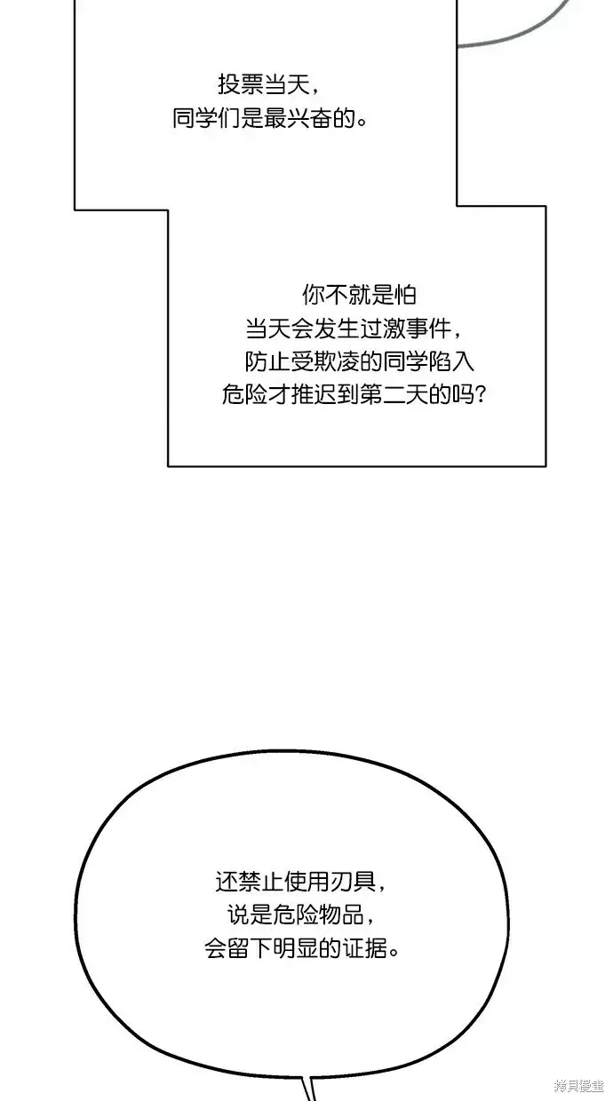 漫画《金字塔游戏》第23话第35张图