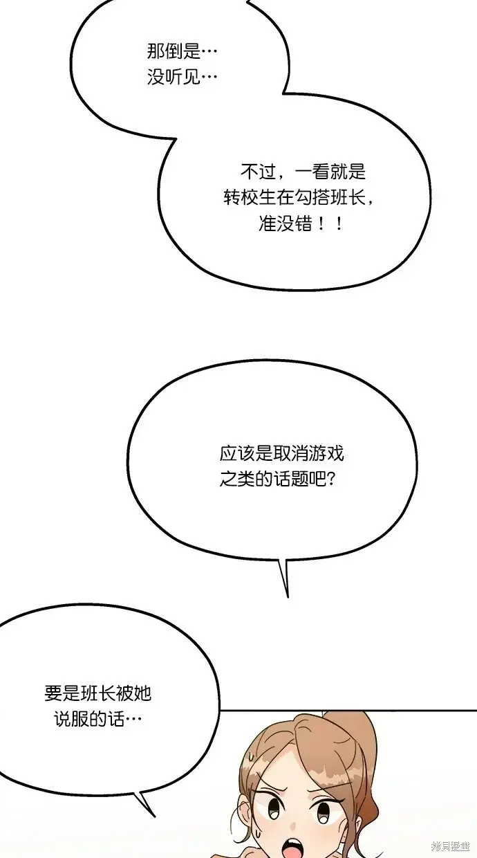漫画《金字塔游戏》第23话第45张图