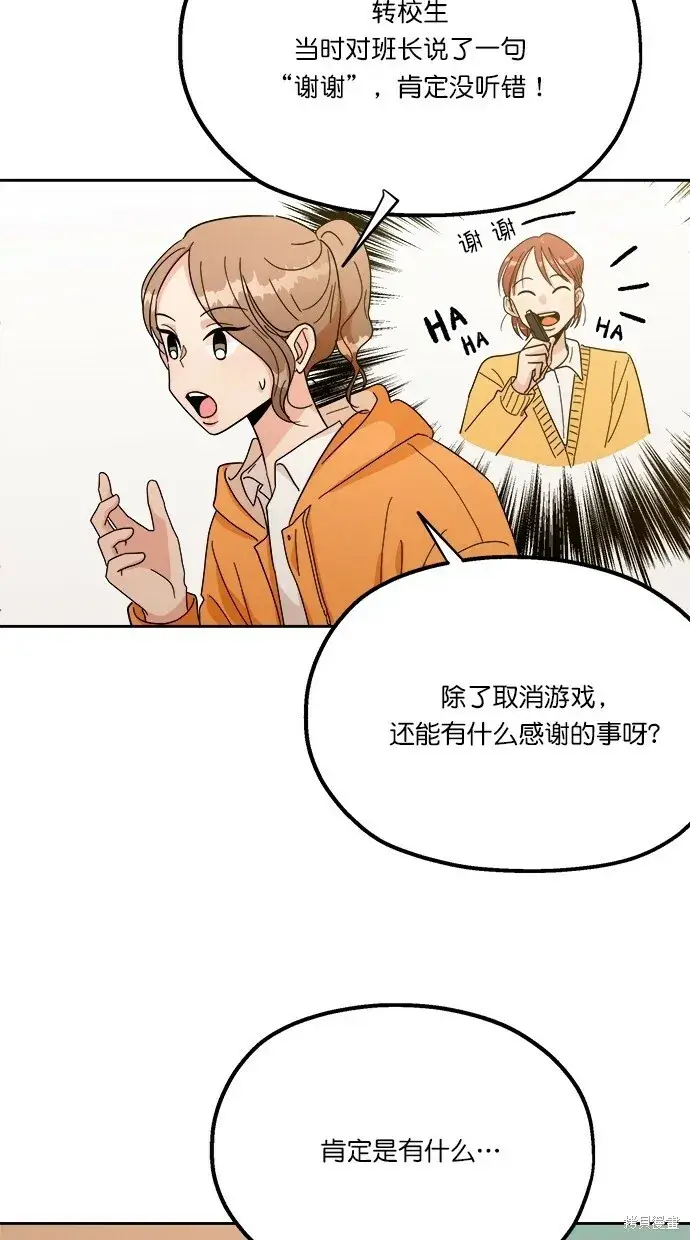 漫画《金字塔游戏》第23话第48张图