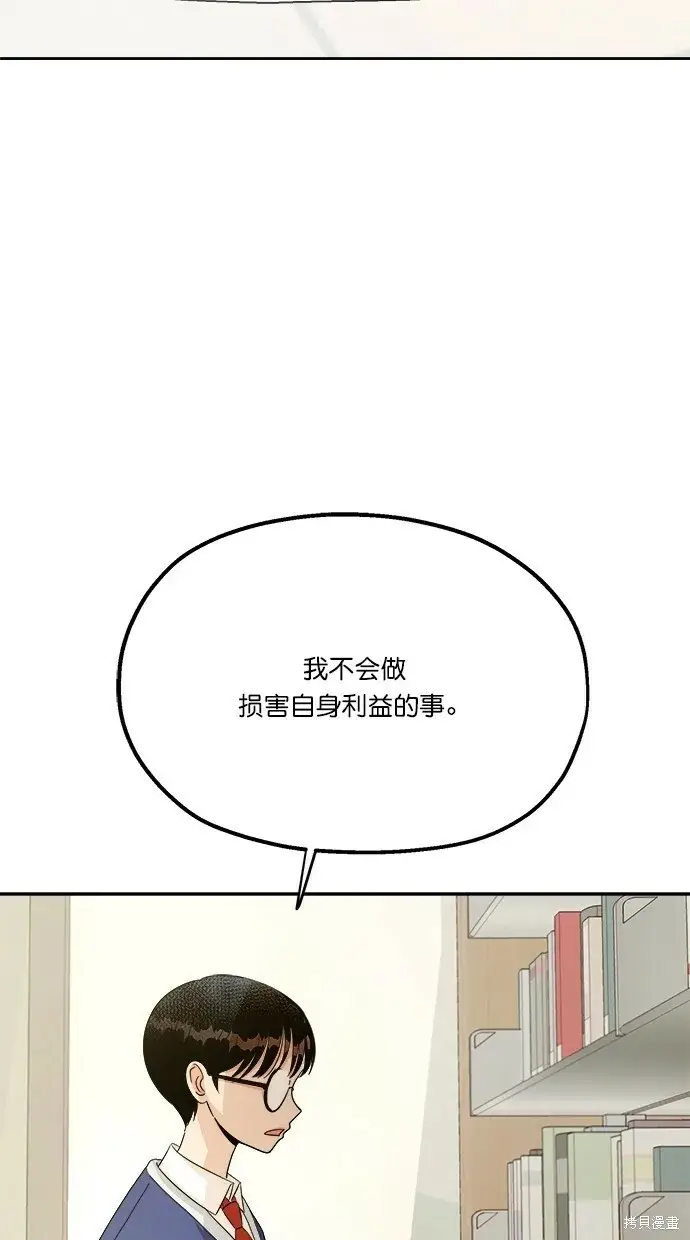 漫画《金字塔游戏》第23话第58张图