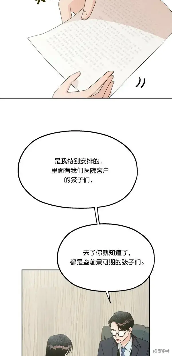漫画《金字塔游戏》第24话第14张图