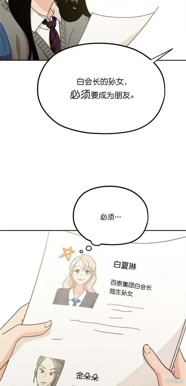 漫画《金字塔游戏》第24话第16张图
