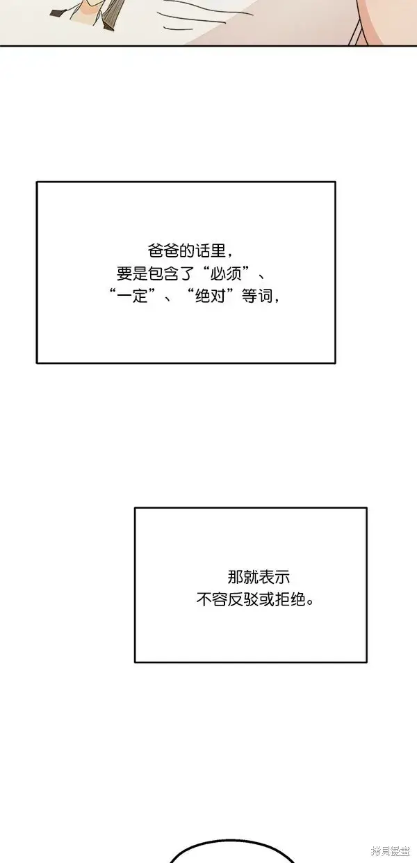 漫画《金字塔游戏》第24话第17张图