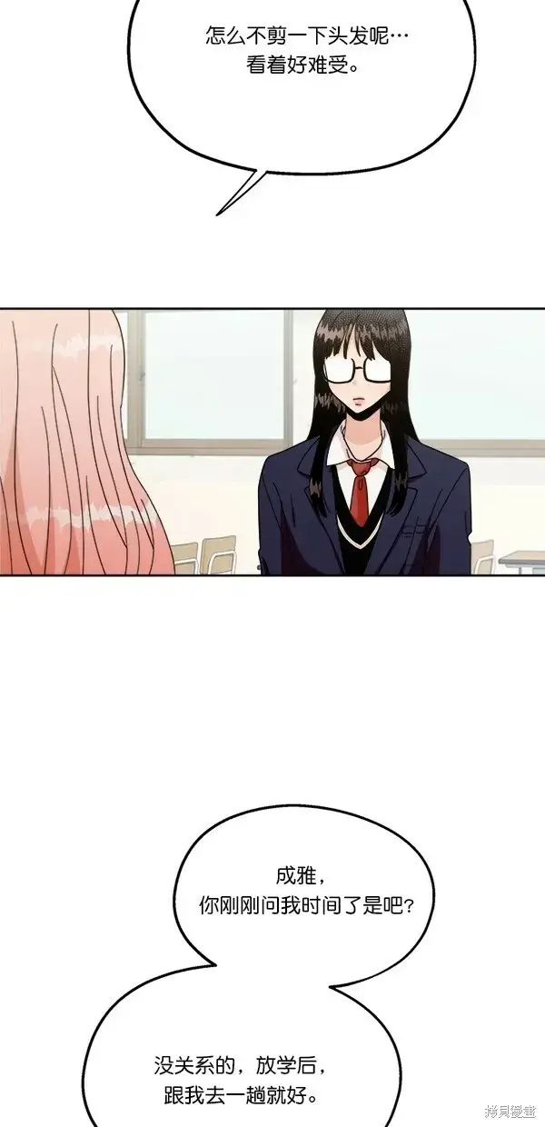 漫画《金字塔游戏》第24话第38张图
