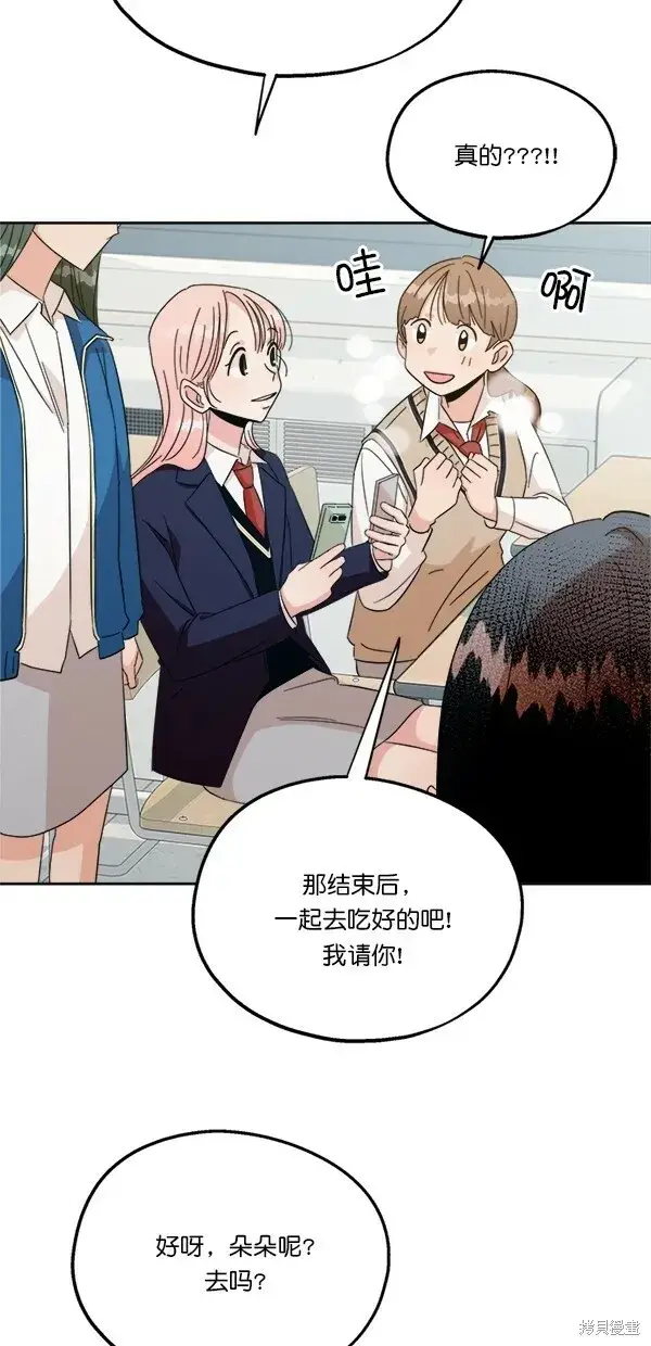 漫画《金字塔游戏》第24话第39张图