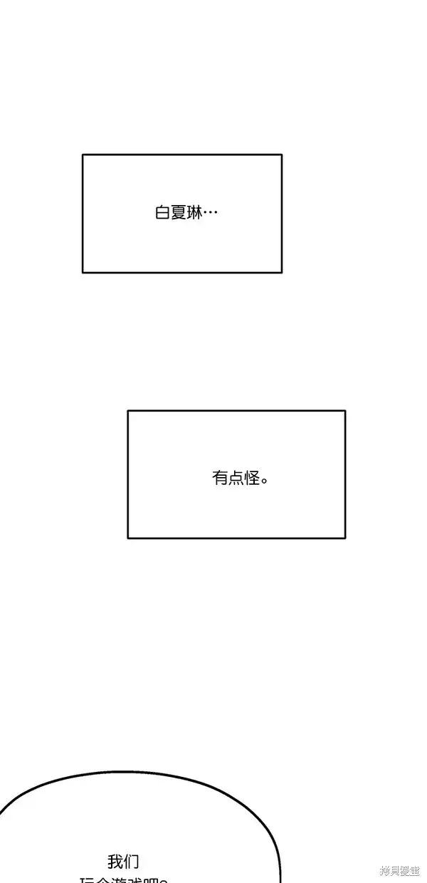 漫画《金字塔游戏》第24话第46张图