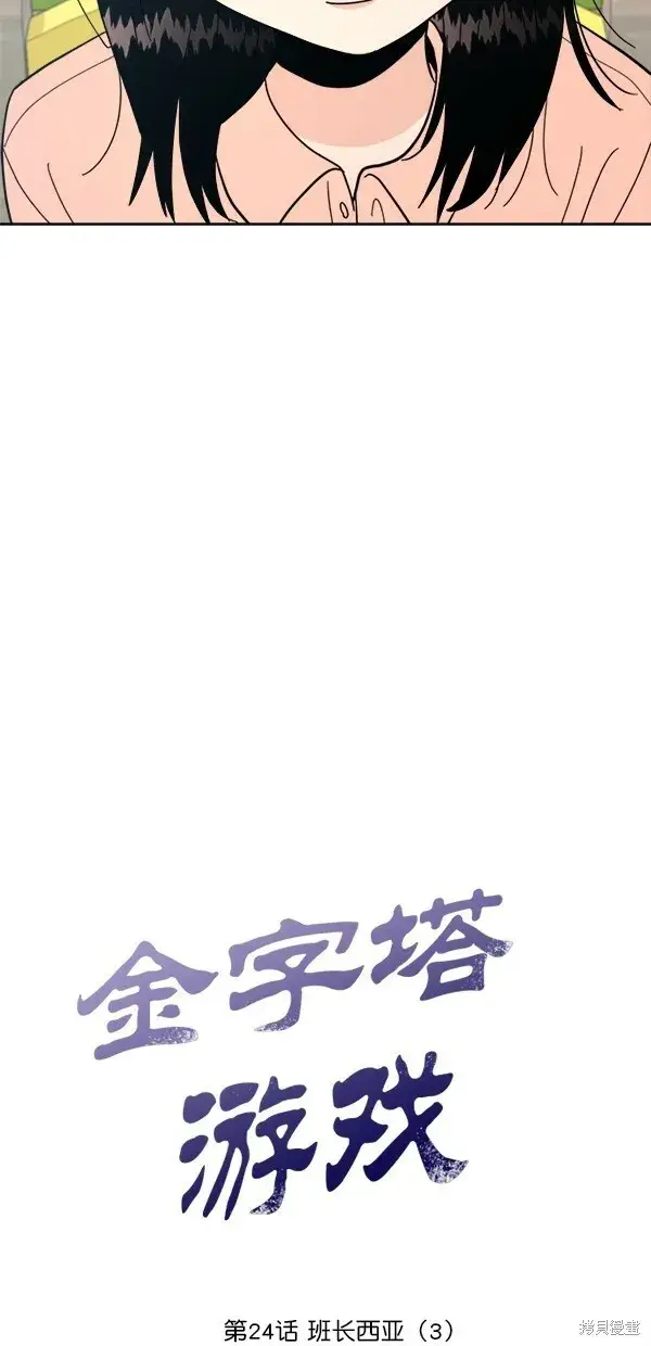 漫画《金字塔游戏》第24话第5张图