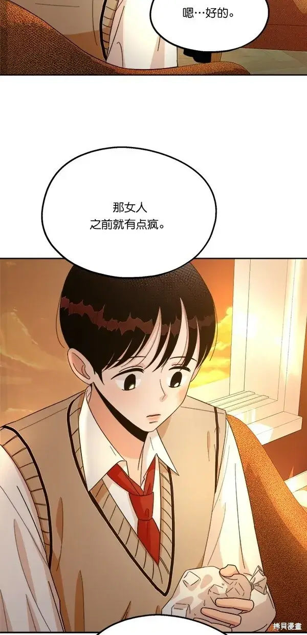 漫画《金字塔游戏》第25话第15张图
