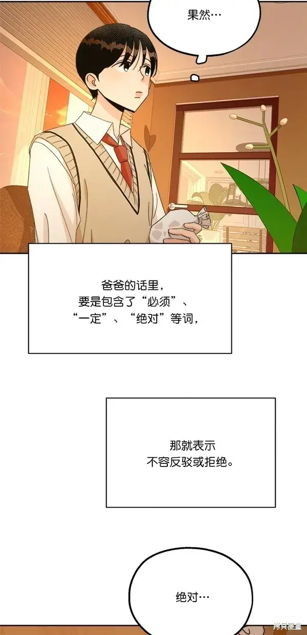 漫画《金字塔游戏》第25话第22张图