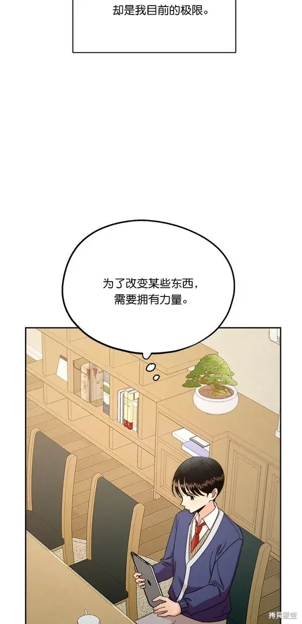 漫画《金字塔游戏》第25话第38张图