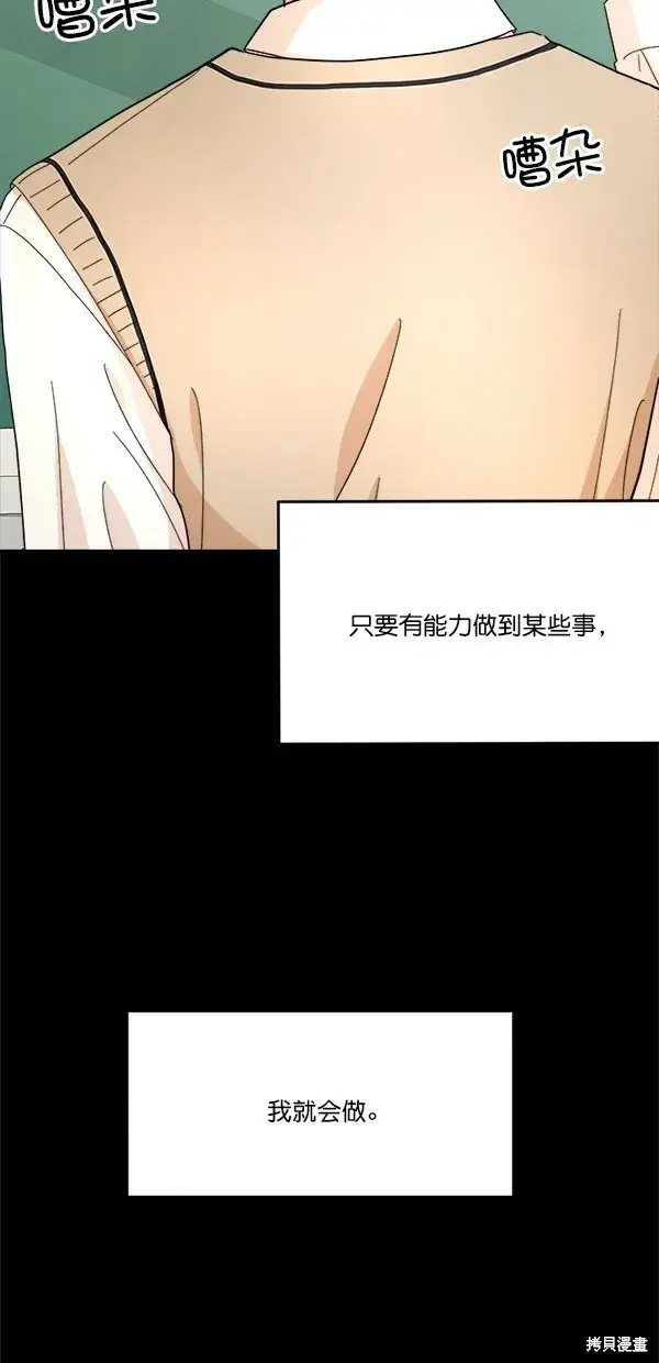 漫画《金字塔游戏》第25话第43张图