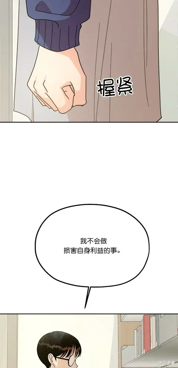 漫画《金字塔游戏》第25话第50张图