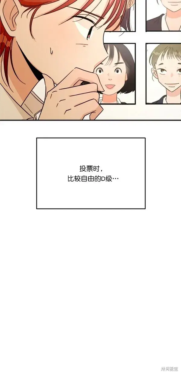 漫画《金字塔游戏》第25话第68张图