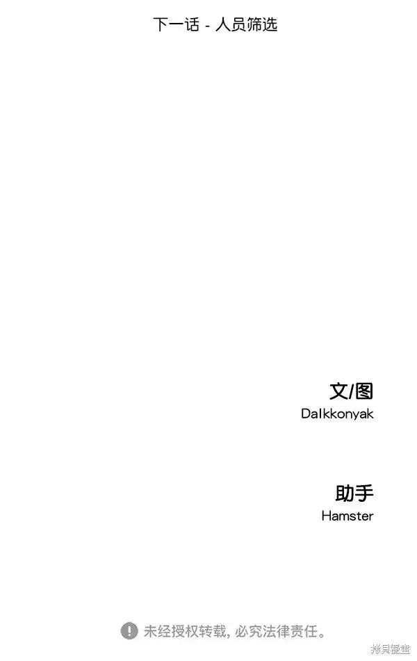 漫画《金字塔游戏》第25话第72张图