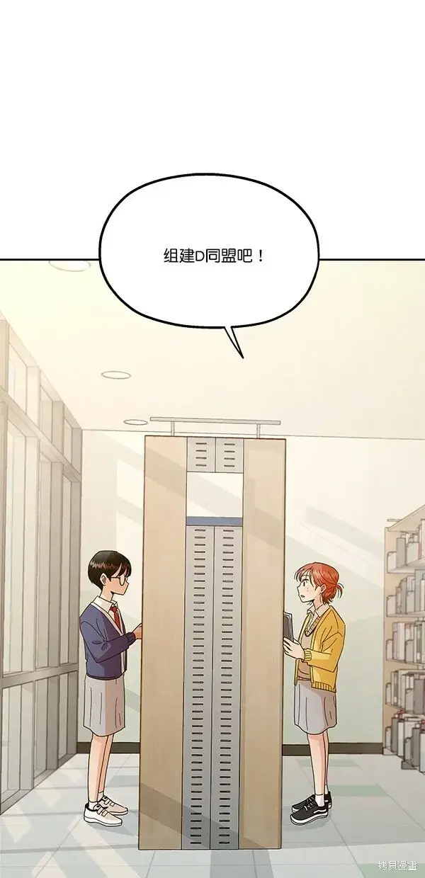 漫画《金字塔游戏》第25话第73张图