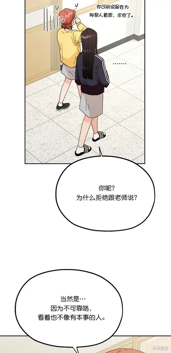 漫画《金字塔游戏》第26话第28张图
