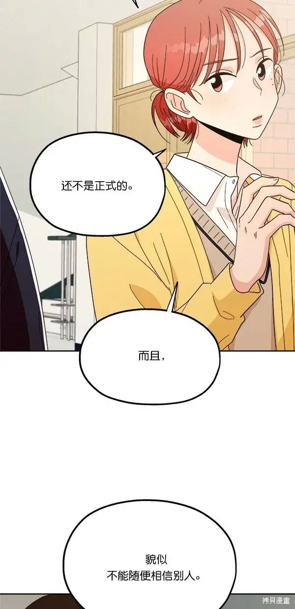 漫画《金字塔游戏》第26话第29张图