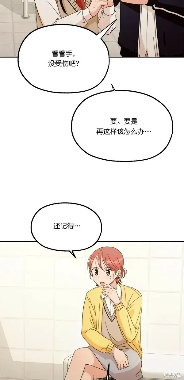 漫画《金字塔游戏》第26话第39张图