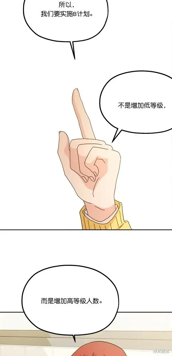 漫画《金字塔游戏》第26话第45张图