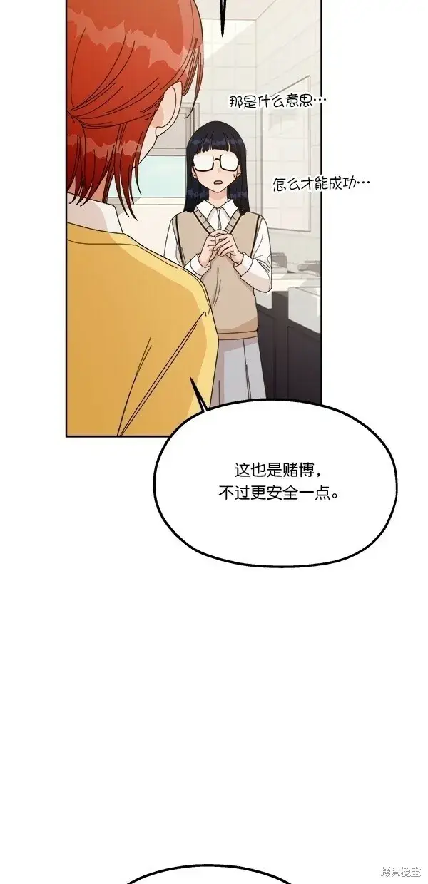 漫画《金字塔游戏》第26话第47张图