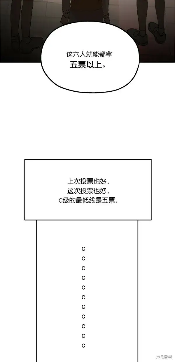 漫画《金字塔游戏》第26话第49张图