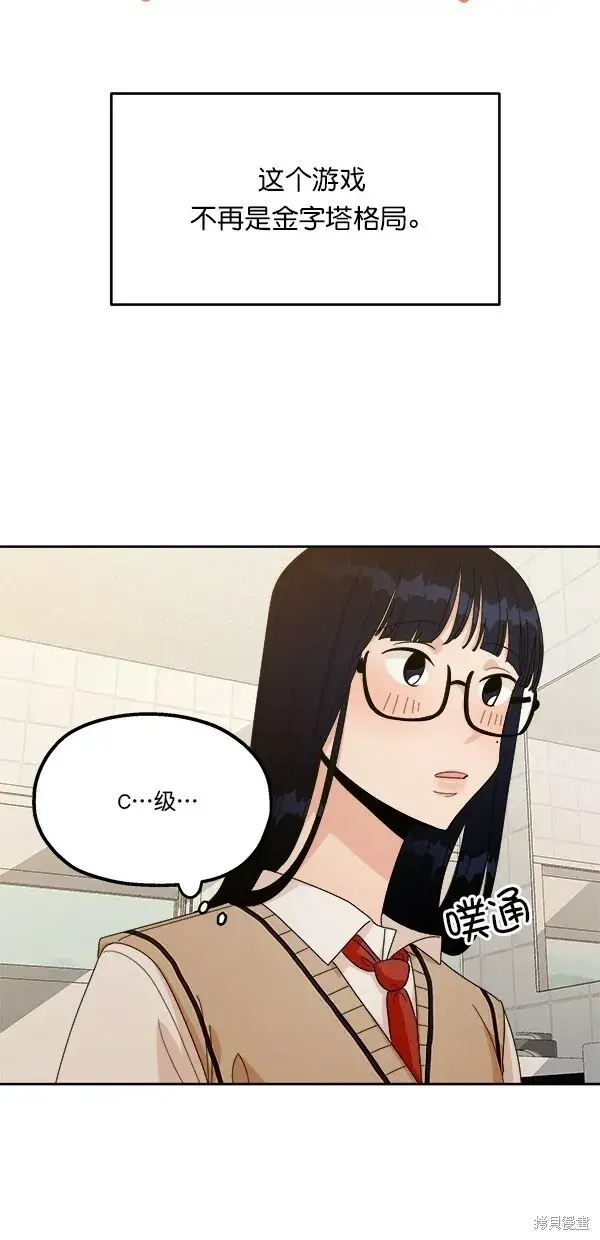 漫画《金字塔游戏》第26话第51张图