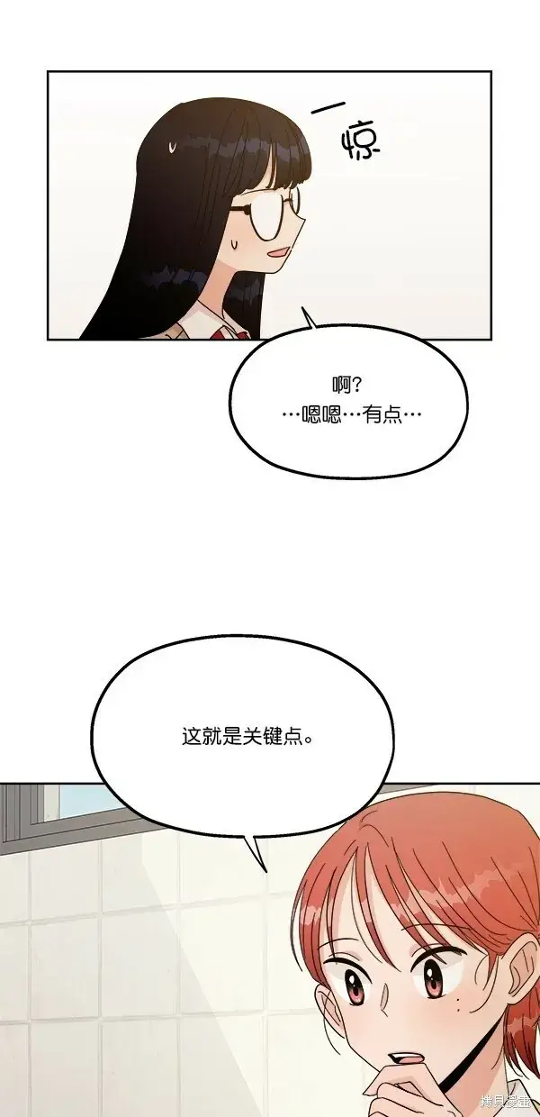 漫画《金字塔游戏》第26话第53张图