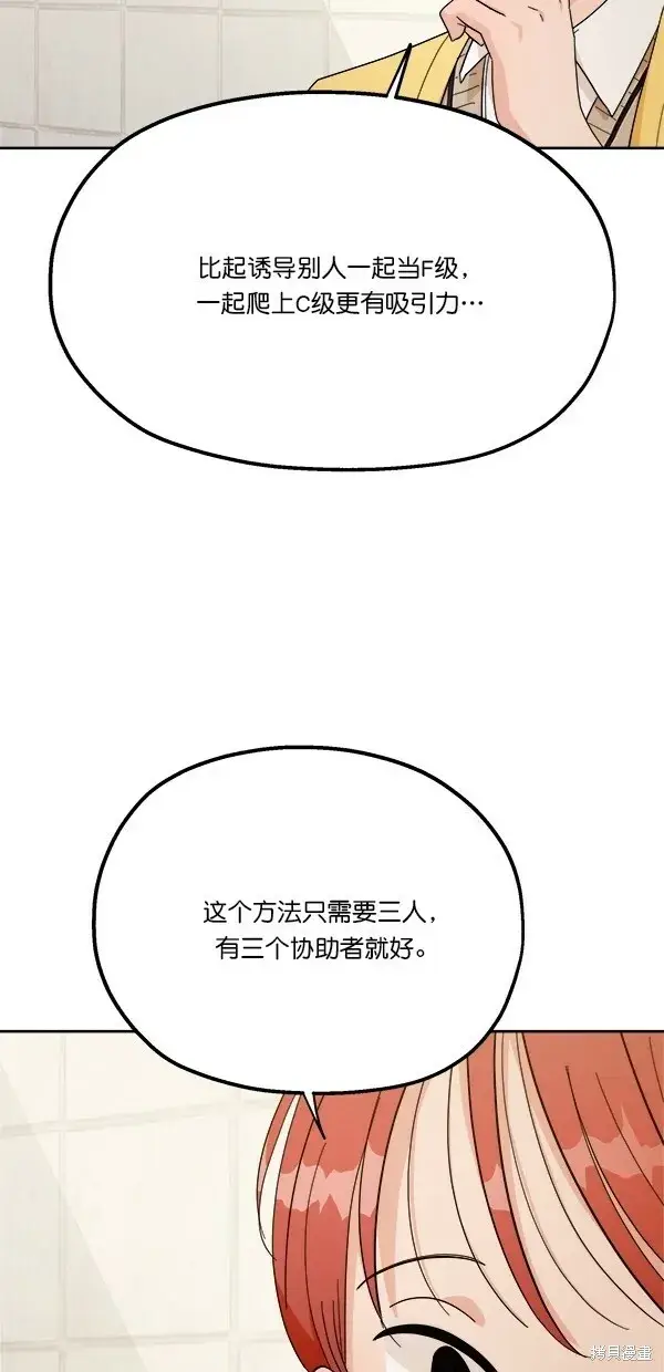 漫画《金字塔游戏》第26话第54张图