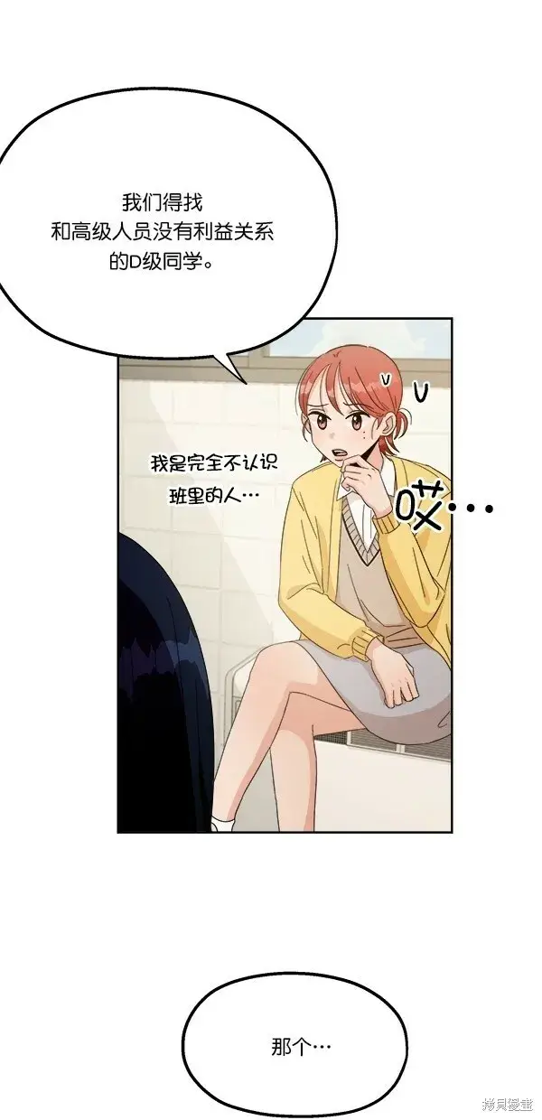 漫画《金字塔游戏》第26话第56张图