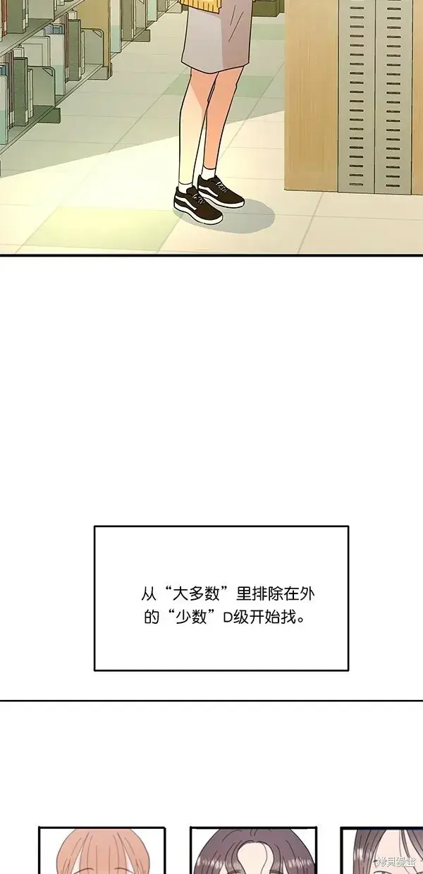 漫画《金字塔游戏》第26话第6张图