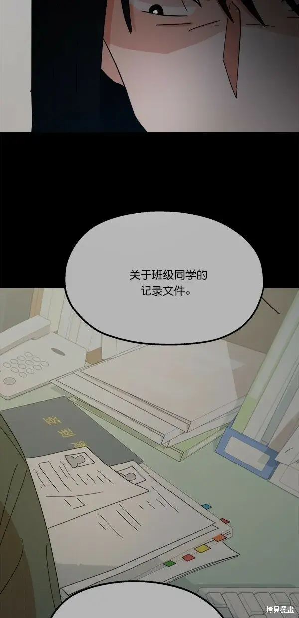 漫画《金字塔游戏》第26话第60张图