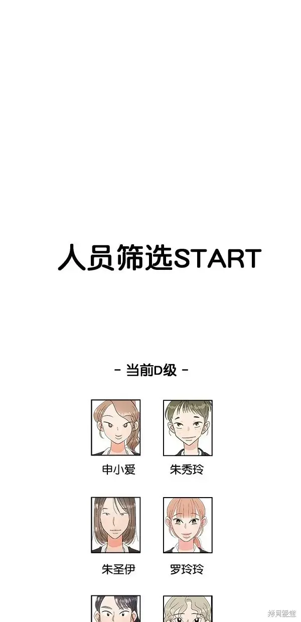 漫画《金字塔游戏》第26话第66张图