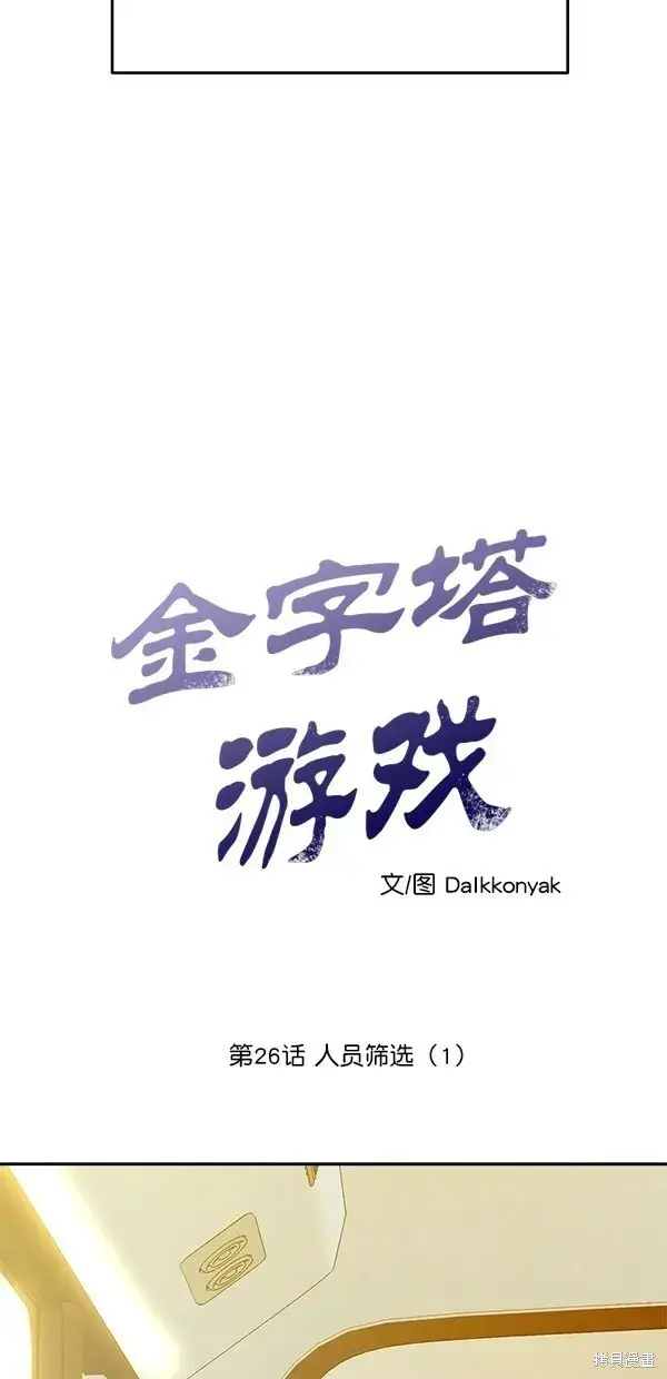 漫画《金字塔游戏》第26话第8张图