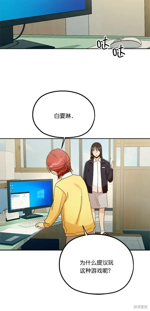 漫画《金字塔游戏》第27话第29张图